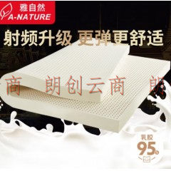 雅自然泰国天然乳胶床垫射频升级1.2m榻榻米垫单人可定制120*200*7.5cm
