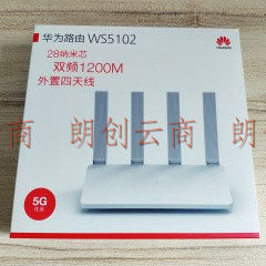 华为（HUAWEI）WS5102 1200M真双频智能无线路由器 光纤高速wifi四天线穿墙 信号稳定增强