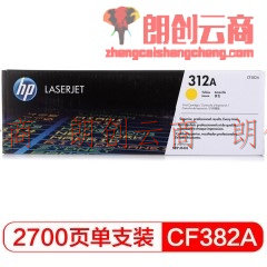 惠普（hp）LaserJetCF382A黄色硒鼓 312A（适用HP Color LaserJet MFP M476）