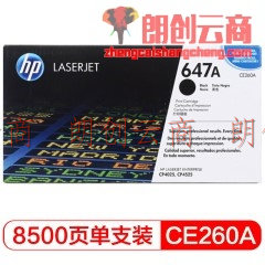 惠普（HP） CE260A 647A 黑色原装 LaserJet 硒鼓 (适用LaserJet CP4025/CP4525)