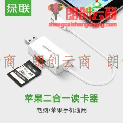 绿联 苹果二合一读卡器 MFi认证iphone/ipad/ipod插卡式  手机电脑两用TF/SD卡内存扩展容器USB供电 30612