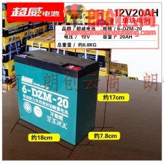 超威电池12V20AH 电动车电瓶