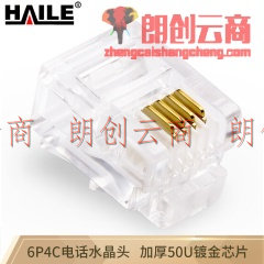 海乐（Haile）HT-RJ11 高品质6P4C电话RJ11水晶头 50U镀金（100个/袋）
