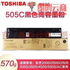 东芝（TOSHIBA）FC505C原装墨粉碳粉耗材用2000AC2505AC 3005AC4505 T-FC505C-K 黑色墨粉盒
