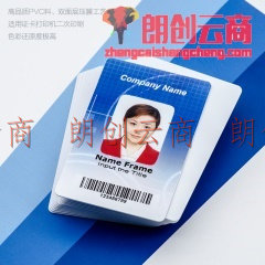 普瑞途 PVC白卡 无芯片卡 人像证件员工卡 PVC白卡（100张/包）