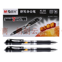 晨光(M&G)K35黑色0.5mm经典按动子弹头中性笔 12支/盒
