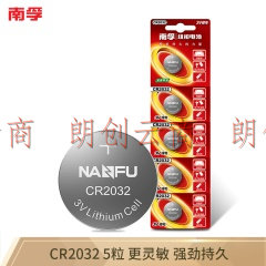 南孚(NANFU)CR2032纽扣电池5粒装 3V 锂电池 适用于手表/主板/汽车钥匙/电子秤/遥控器等