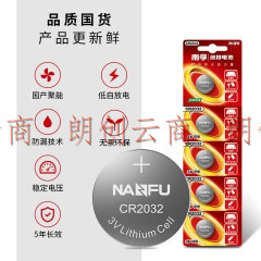 南孚(NANFU)CR2032纽扣电池5粒装 3V 锂电池 适用于手表/主板/汽车钥匙/电子秤/遥控器等