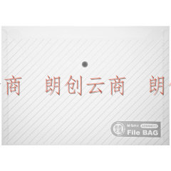晨光(M&G)A4白色斜纹纽扣袋 12个装ADM94517