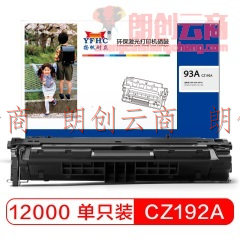 扬帆耐立CZ192A 硒鼓 93A 适用惠普HP LaserJet Pro M435nw-商专版