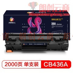 扬帆耐立CB436A/313 36A 黑色打印机硒鼓 适用惠普HP 1522 P1505 M1120 M1522-环保之星