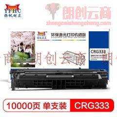扬帆耐立CN-CRG333硒鼓适用佳能CN LBP8750/8780带芯片商专版
