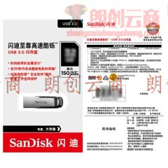 闪迪 （SanDisk） 128GB USB3.0 U盘 CZ73酷铄 银色 读速150MB/s 金属外壳 内含安全加密软件