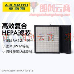 史密斯HEPA高效复合滤网滤芯IF-031（适用于KJ560F-B11/KJ650F-B12）