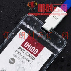 优和（UHOO）防水PVC证件卡套 24个卡套+24根挂绳 竖式 透明 工作证员工牌胸卡 6656-1