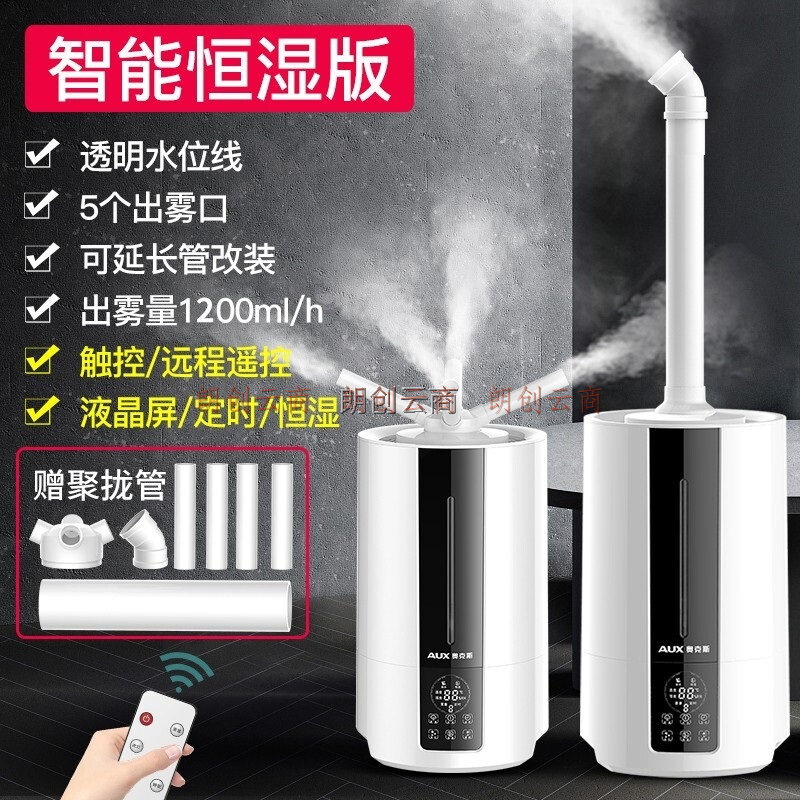 奥克斯(AUX)落地式上加水工业加湿器15L大容量落地式商用型超市保鲜大雾量喷雾机器AJ-H860