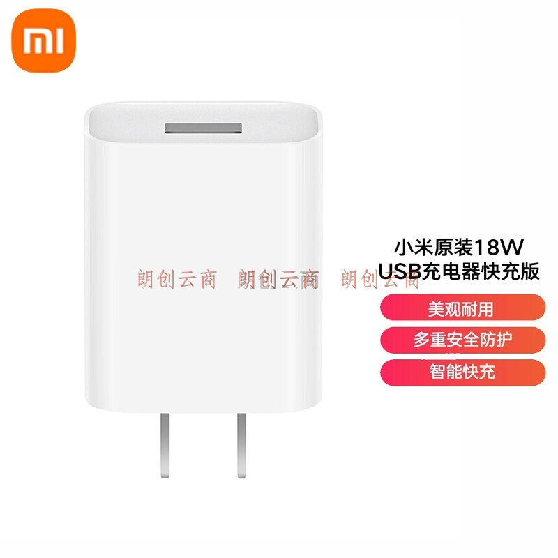 小米 原装18W USB充电器快充版 通用苹果安卓手机手环蓝牙耳机 USB数据线插头