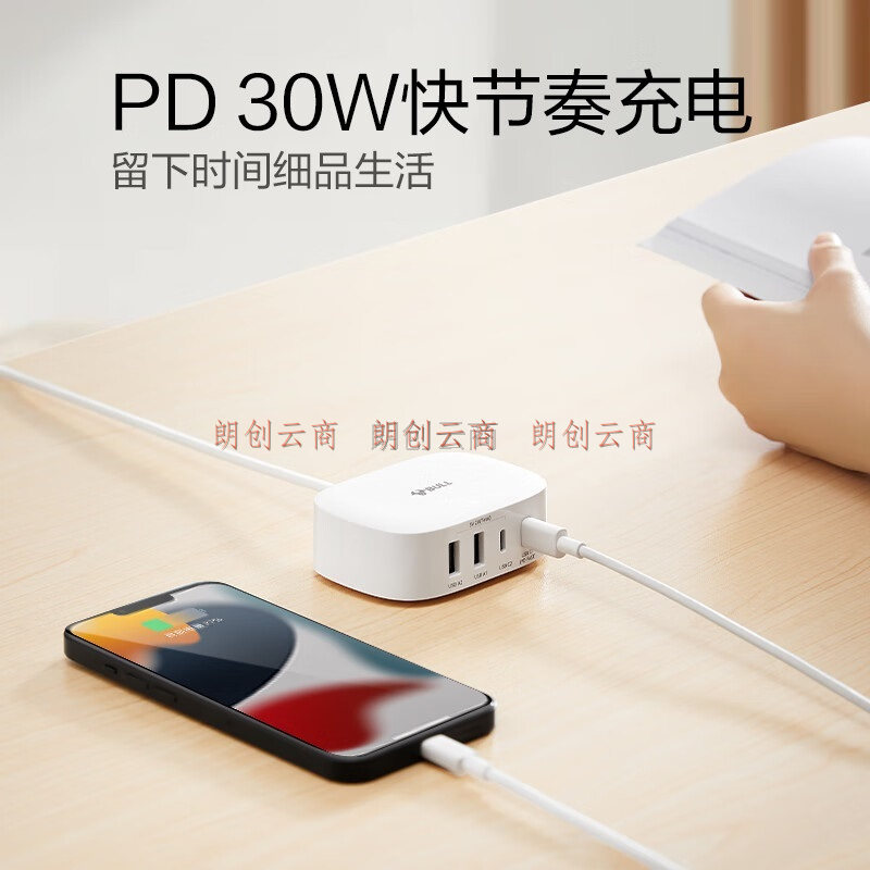 公牛 BULL 30WPD快充充电盒子/苹果手机充电器/多口充电器/充电头/USB电源适配器 支持苹果安卓手机平板 白色