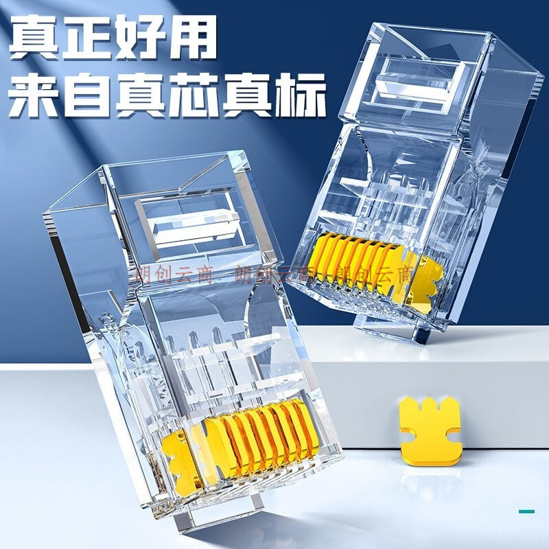 万级(OFNPFTTH)六类水晶头工程级Cat6类千兆网线接头RJ45连接器50u镀金8p8c网络水晶头100个装WJ-15211