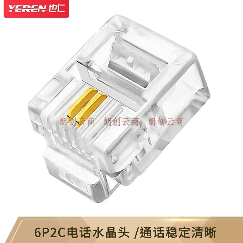 也仁 电话水晶头 6P2C电话线接头 2芯RJ11电话语音水晶头 100个/袋 YR-A2290