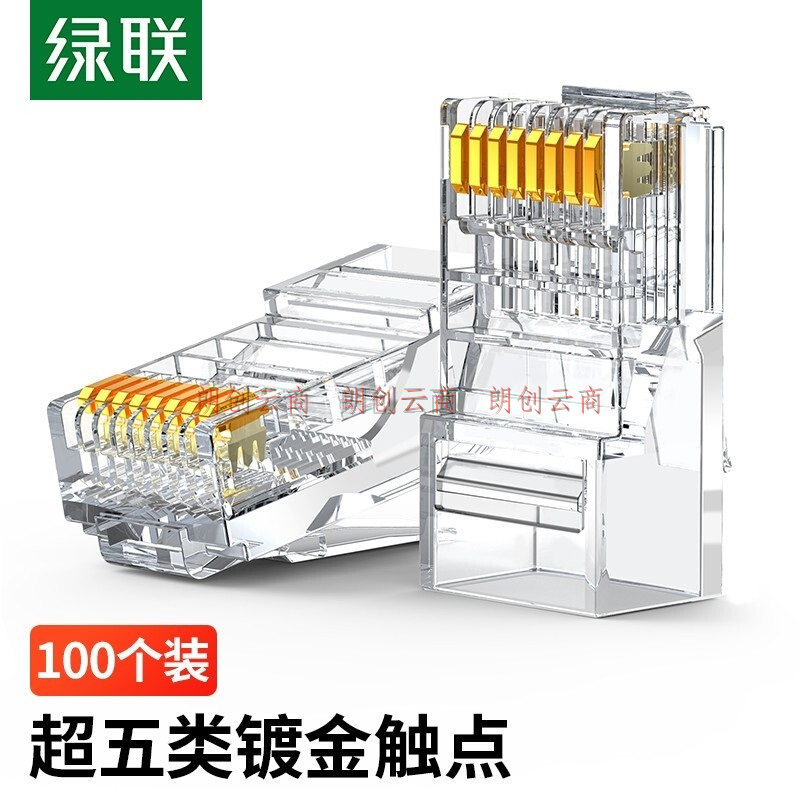 绿联 超五类RJ45网络水晶头 网络水晶头 电脑网线接头 Cat5e水晶头 100个/袋 50246
