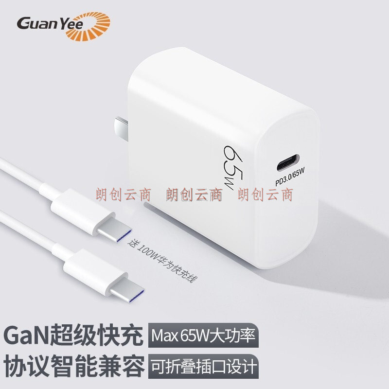 GUANYEE 冠艺65W充电器氮化镓充电器便携适配多口快充头华为荣耀小米手机充电笔记本电源适配器 【65W】GaN氮化镓线充套装