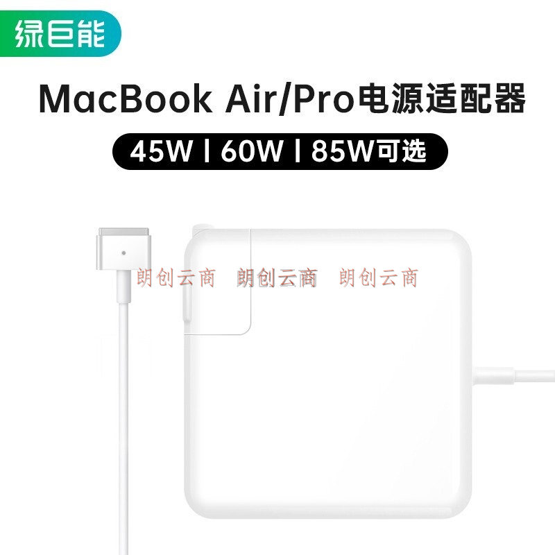 绿巨能(llano)苹果笔记本电脑充电器14.85V3.05A 45W电源适配器线 适用MacBook Air A1466 A1465 A1436