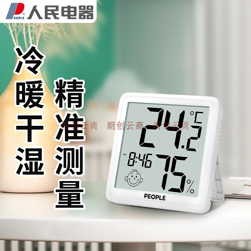 人民电器(PEOPLE)电子温度计家用室内婴儿房高精度温湿度计RE-W1028