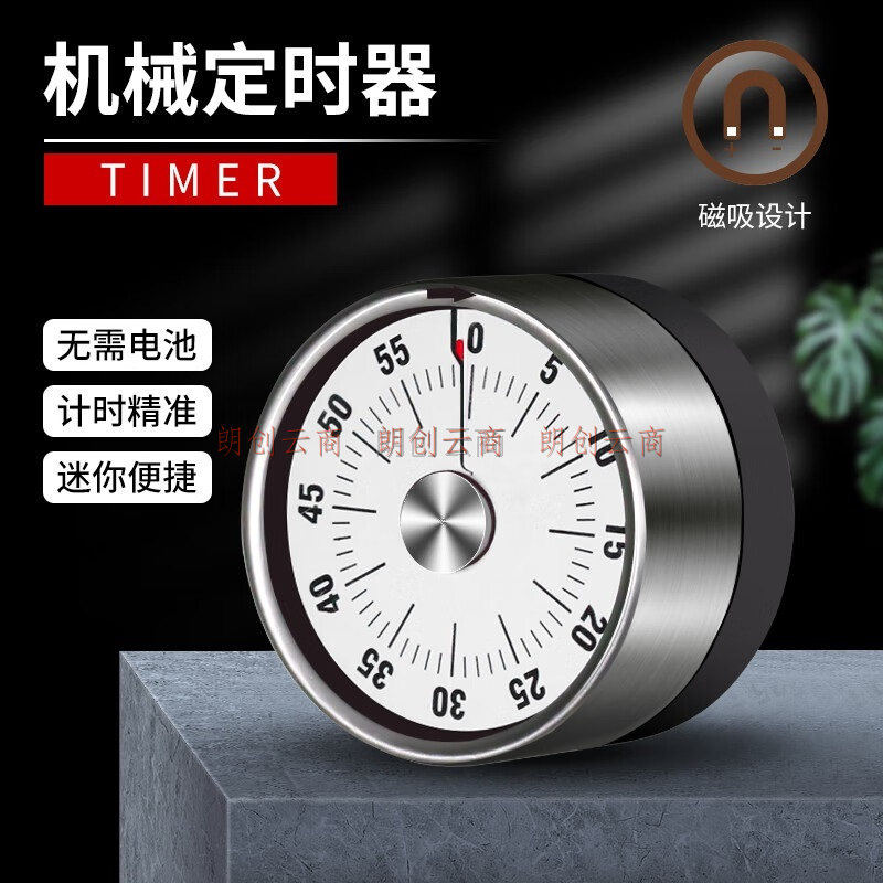 拜杰计时器 厨房烘焙蒸鱼学生倒计时间管理定时器磁力吸附机械式