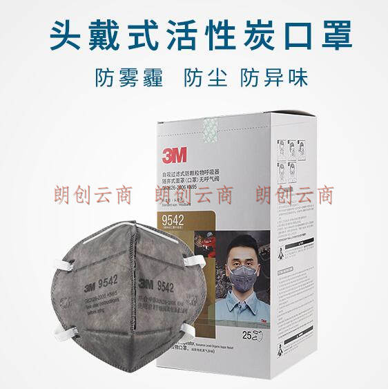 3m kn95 9542 活性炭口罩