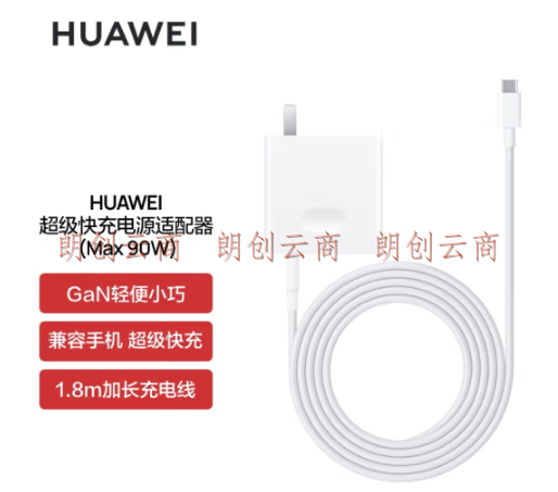 华为超级快充电源适配器