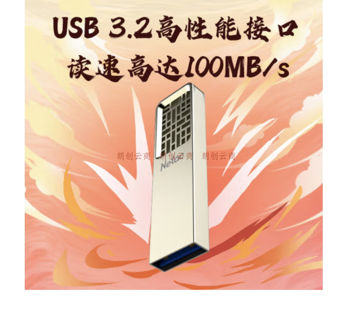 朗科(Netac)64GB USB3.2 Gen1 U盘 U327 全金属高速迷你镂空设计闪存盘 创意中国风 珍珠镍色