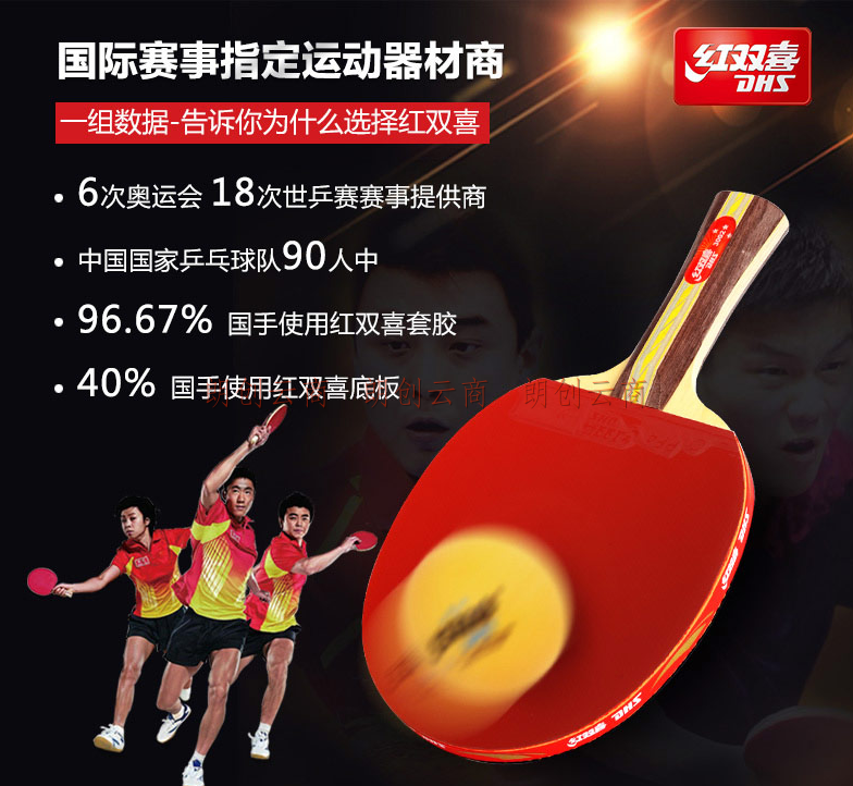 红双喜 三星3006 直拍短柄兵乓球拍