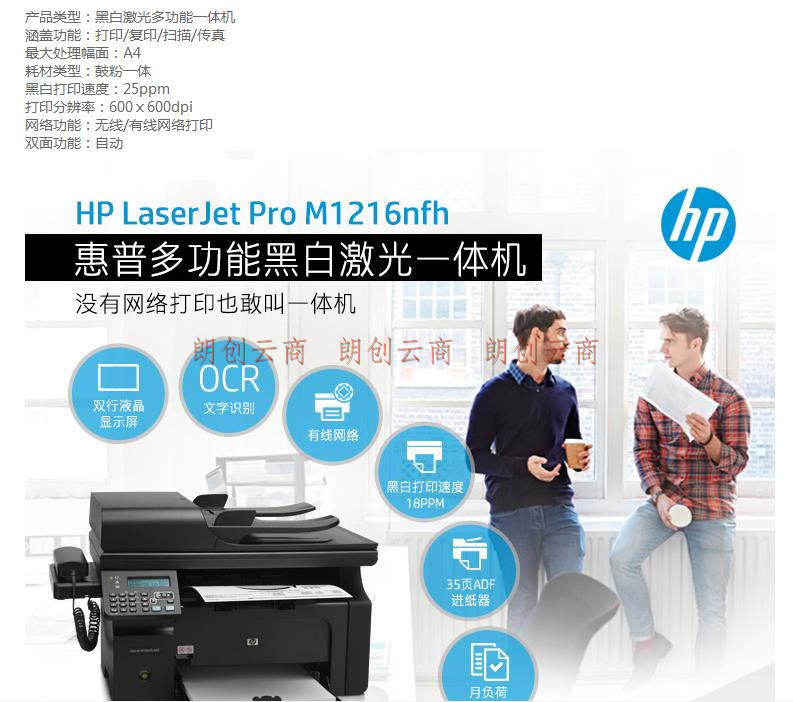 网络设备 计算机配件 商品名称:惠普(hp) laserjet pro m1216nfh mfp